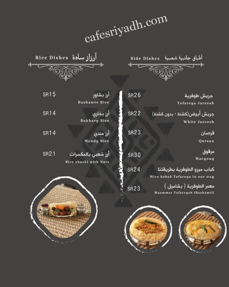 رقم مطعم طوفرية في الرياض