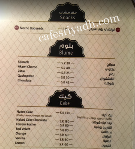 منيو مطعم لومولا بيكري الرياض