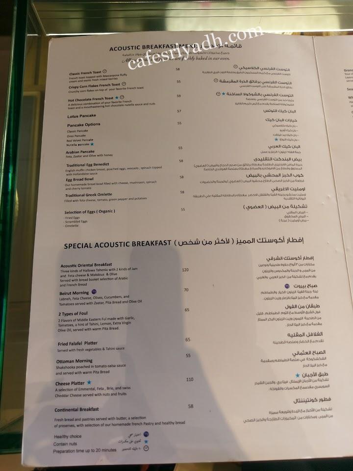 منيو مطعم أكوستيك في الرياض