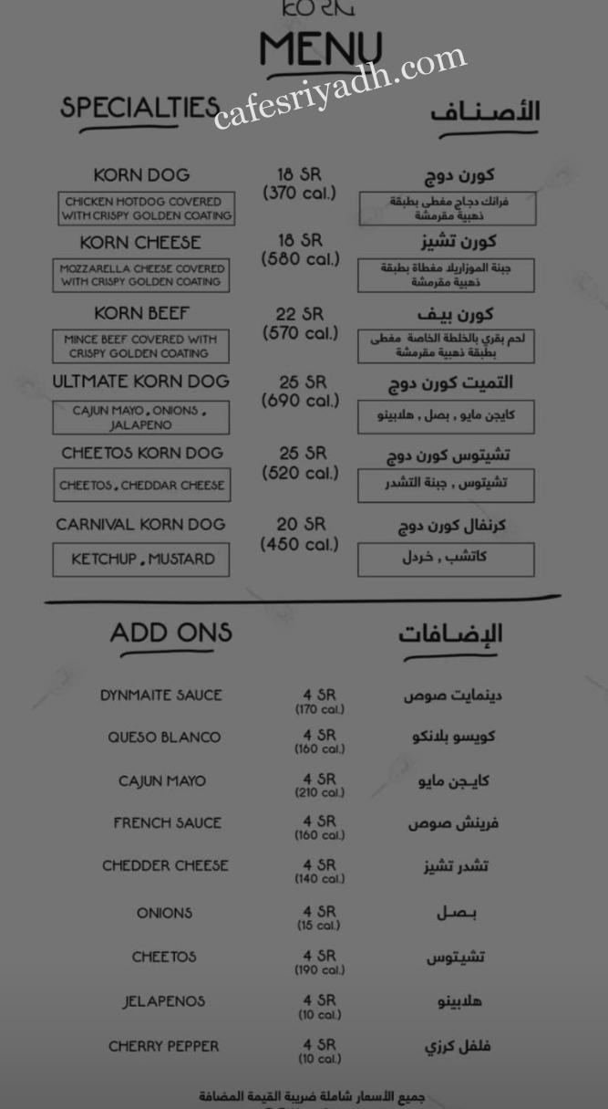 منيو مطعم كورن في الرياض