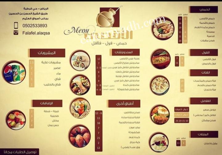 منيو مطعم الأقصى في الرياض