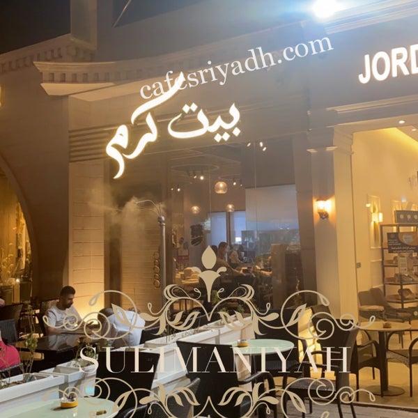 مطعم بيت كرم الرياض (الأسعار+ المنيو+ الموقع)
