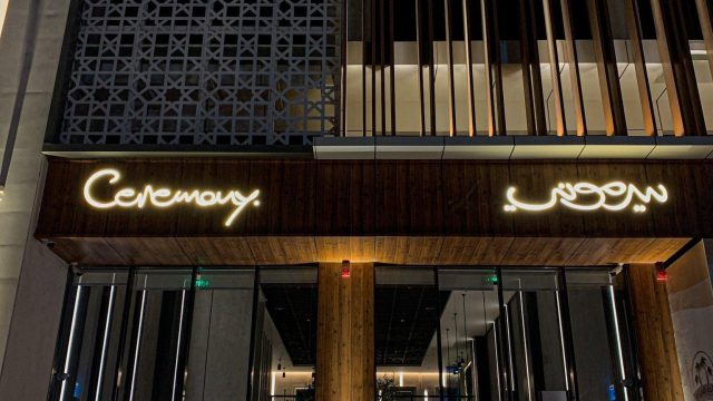 مطعم سيرموني الرياض (الأسعار+ المنيو+ الموقع)