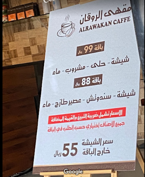 منيو مقهى مزاج الروقان الرياض