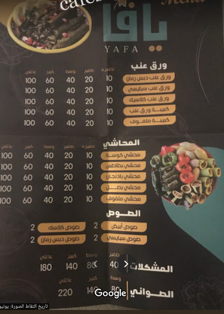 منيو مطعم يافا الرياض
