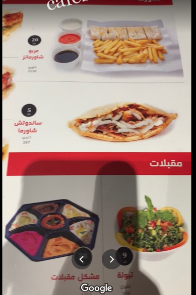 منيو مطعم شاورمانز الرياض