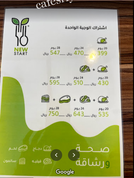 منيو مطعم بداية جديدة الرياض