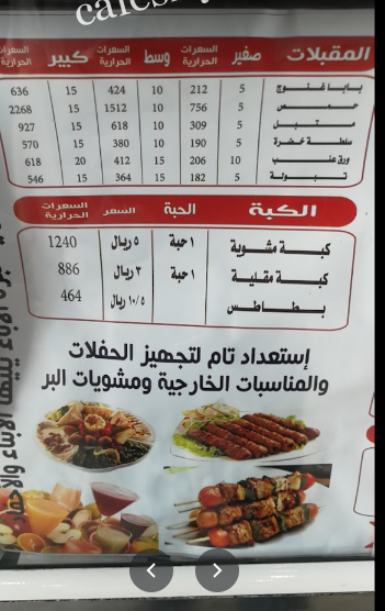منيو مطعم المذاق السوري الرياض