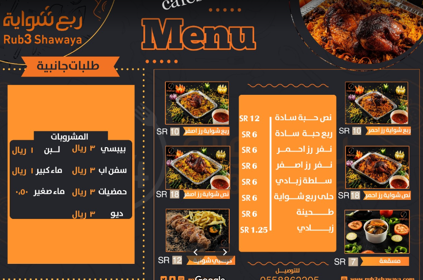 منيو مطعم ربع شواية الرياض