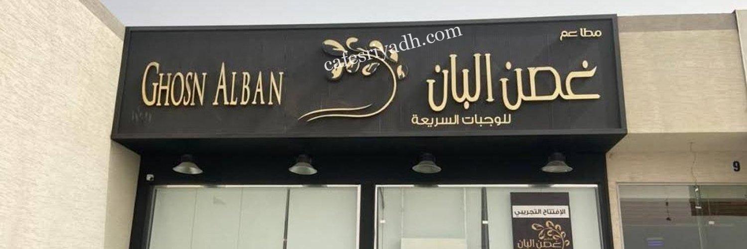 مطعم سنجار العراقي الرياض