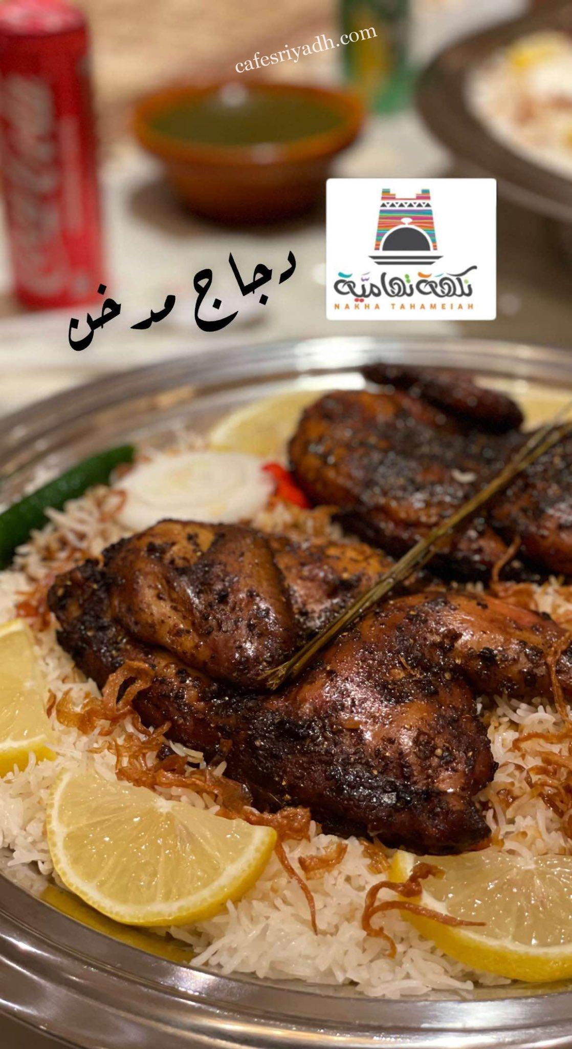 مطعم نكهة تهامية