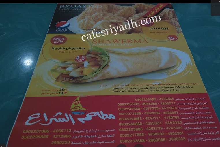 منيو مطاعم الشراع حي بدر الرياض