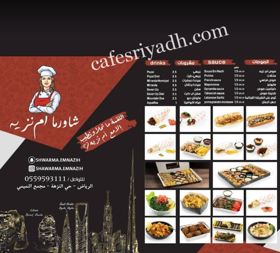 منيو مطعم شاورما أم نزيه الرياض