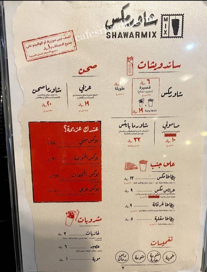 منيو مطعم شاورماكس الرياض