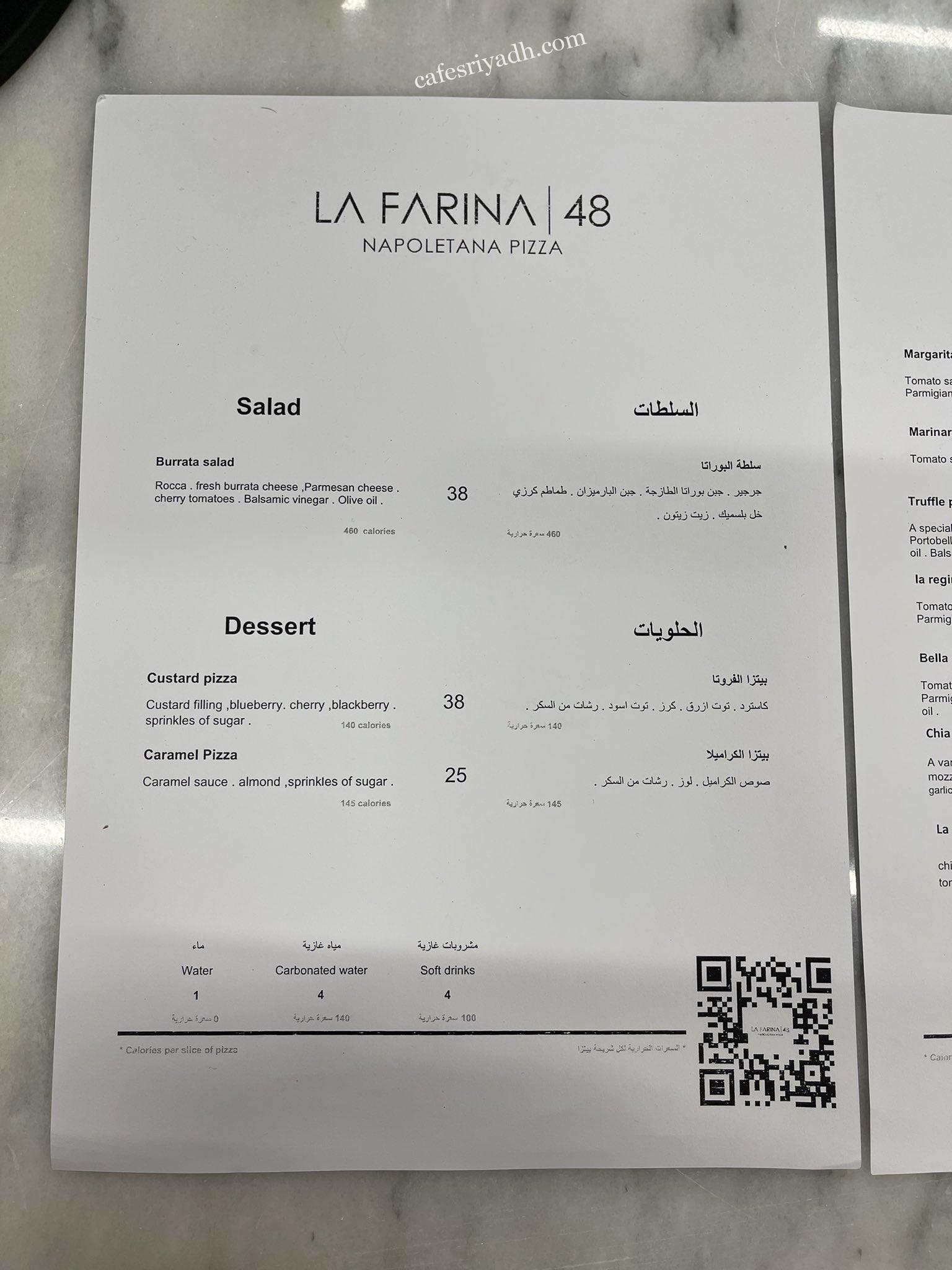 منيو مطعم لافرينا 48 بالاسعار
