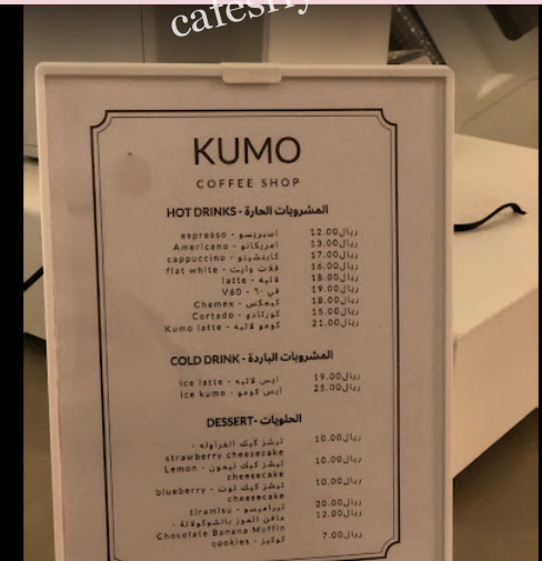 منيو كافيه كومو KUMO بالرياض