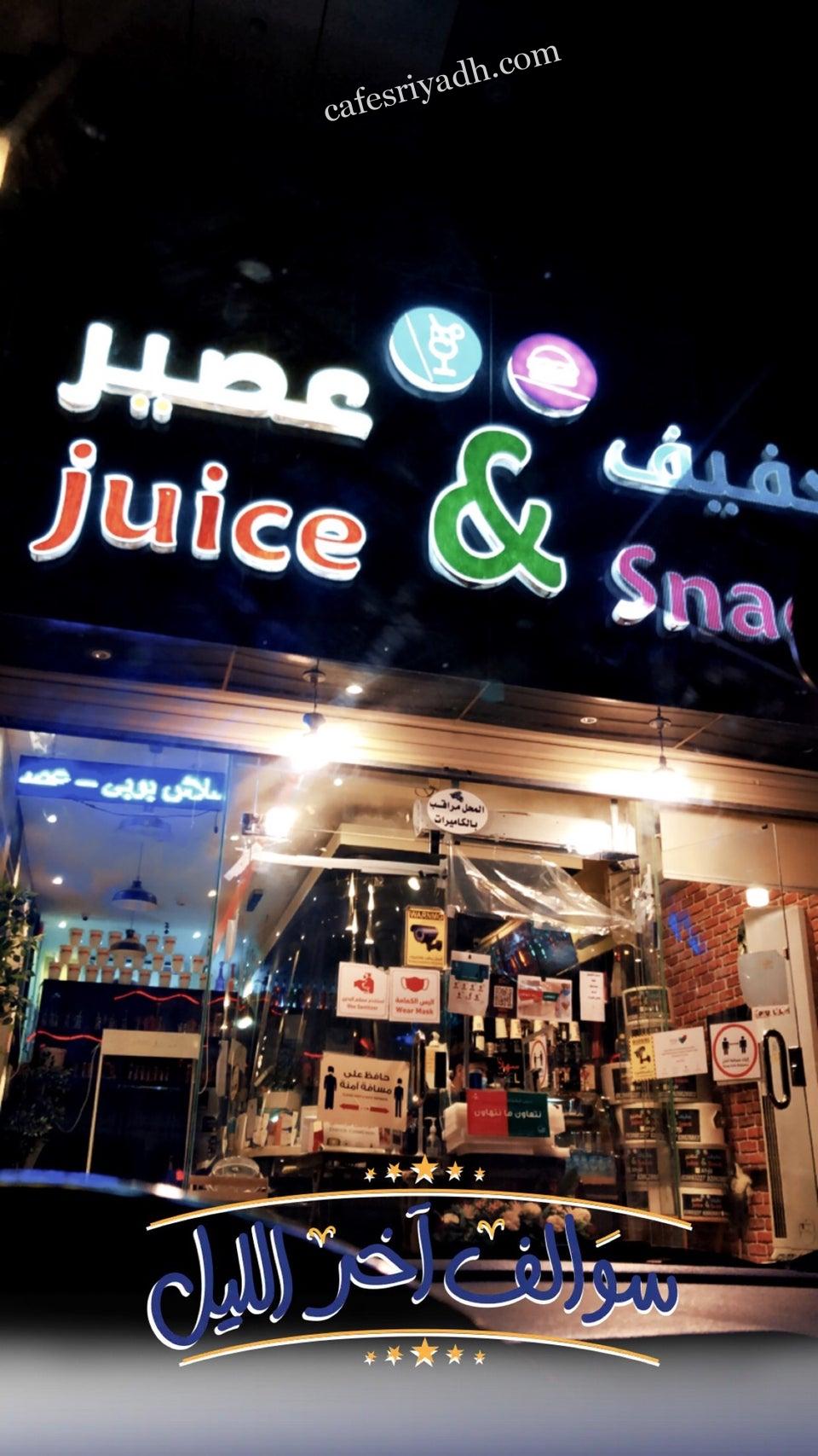 خفيف وعصير الرياض (الأسعار+ المنيو+ الموقع)