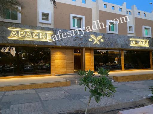 مطعم اباتشي Apache الرياض (الأسعار+ المنيو+ الموقع)