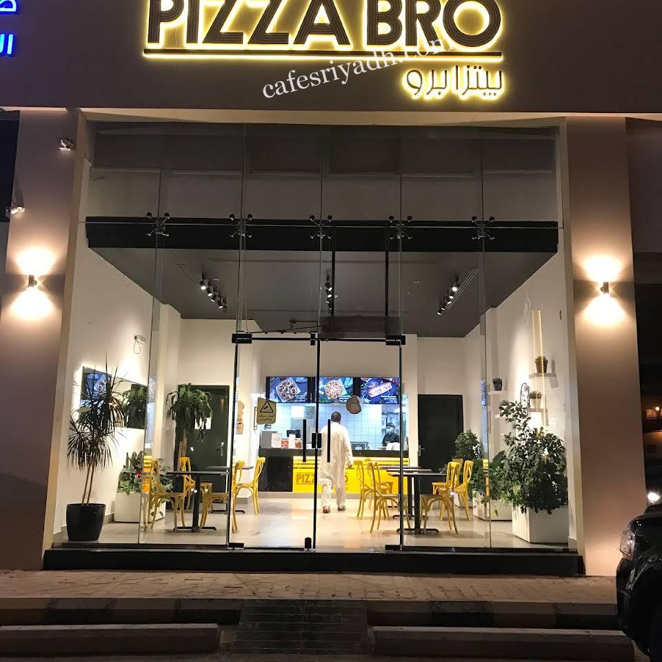 مطعم بيتزا برو الرياض (الأسعار+ المنيو+ الموقع)