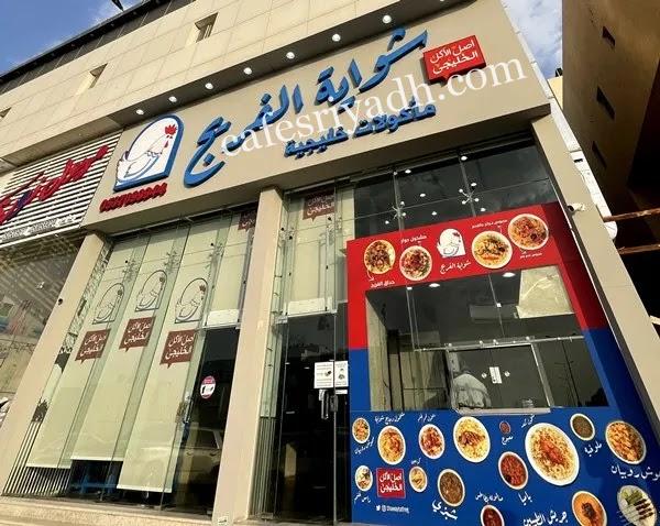 مطعم شواية الفريج الرياض (الأسعار+ المنيو+ الموقع)