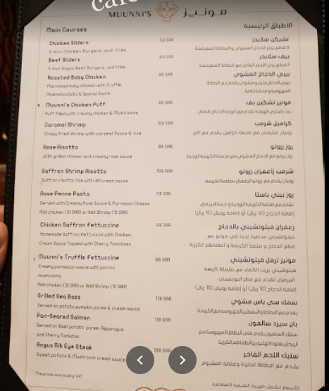 منيو مطعم مونیز الرياض