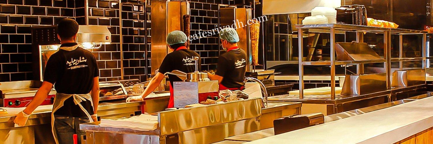 مطعم شاورمايه الرياض (الأسعار+ المنيو+ الموقع)