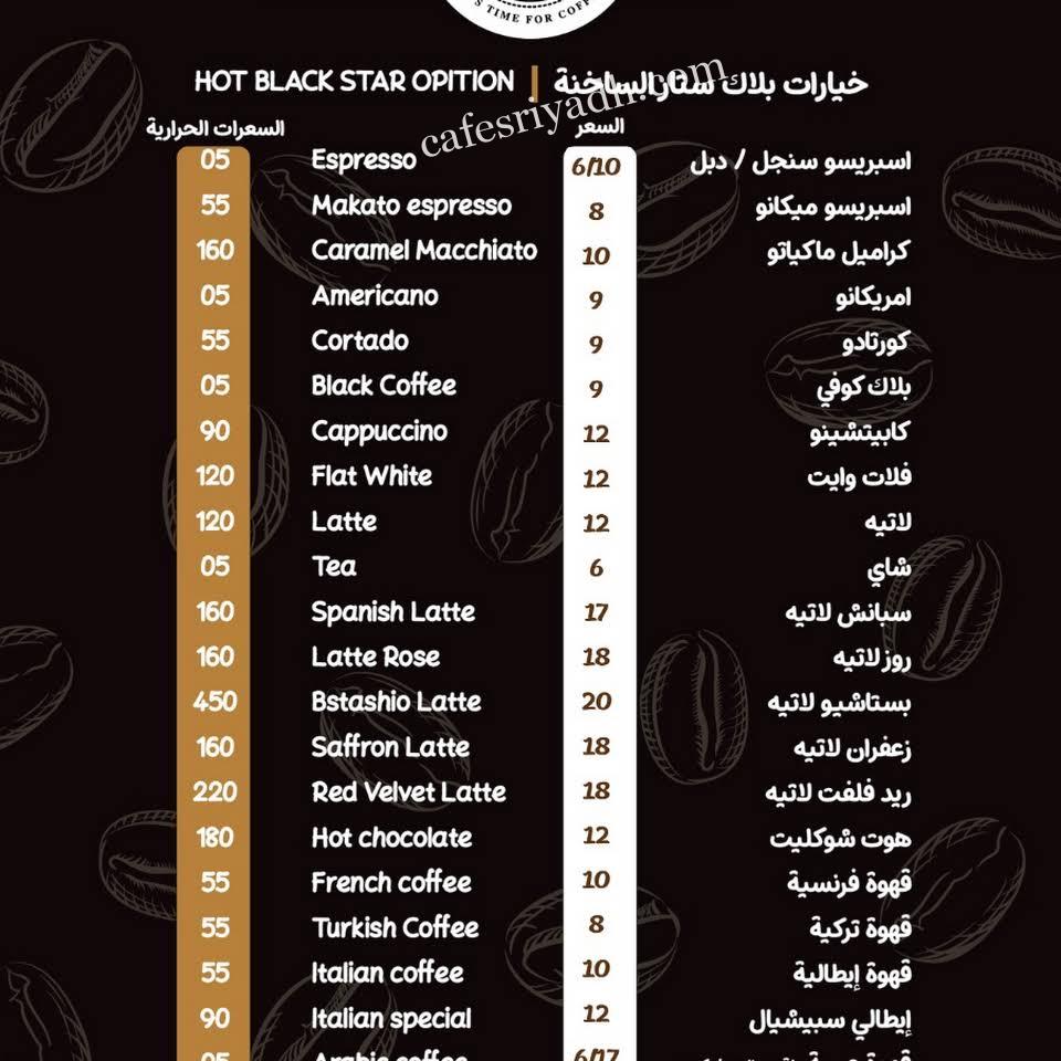 منيو بلاك ستار كافية بالاسعار