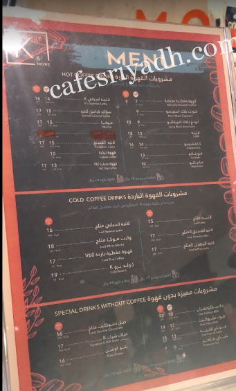 منيو قهوة ك اند مور الرياض