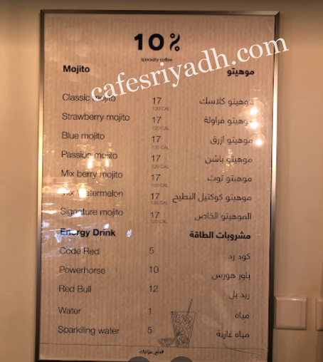 منيو كافيه 10% بالاسعار