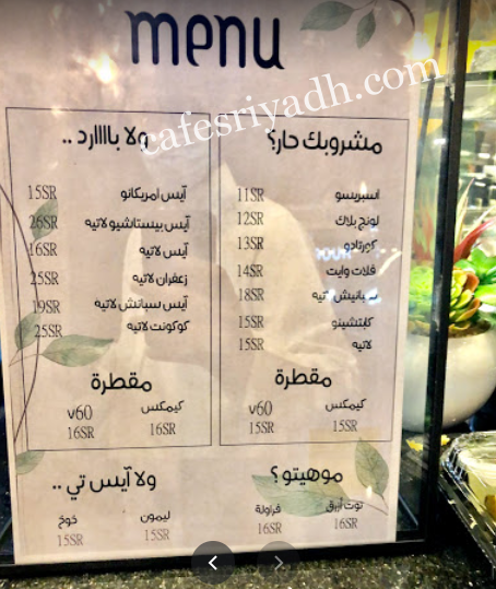 منيو كافيه سويت و ساور بالرياض