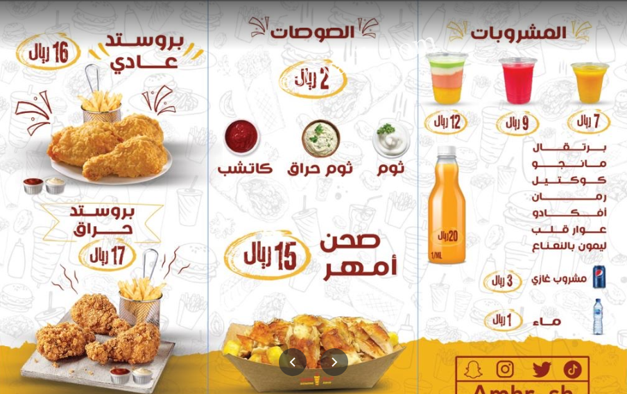 منيو مطعم امهر شاورما الرياض