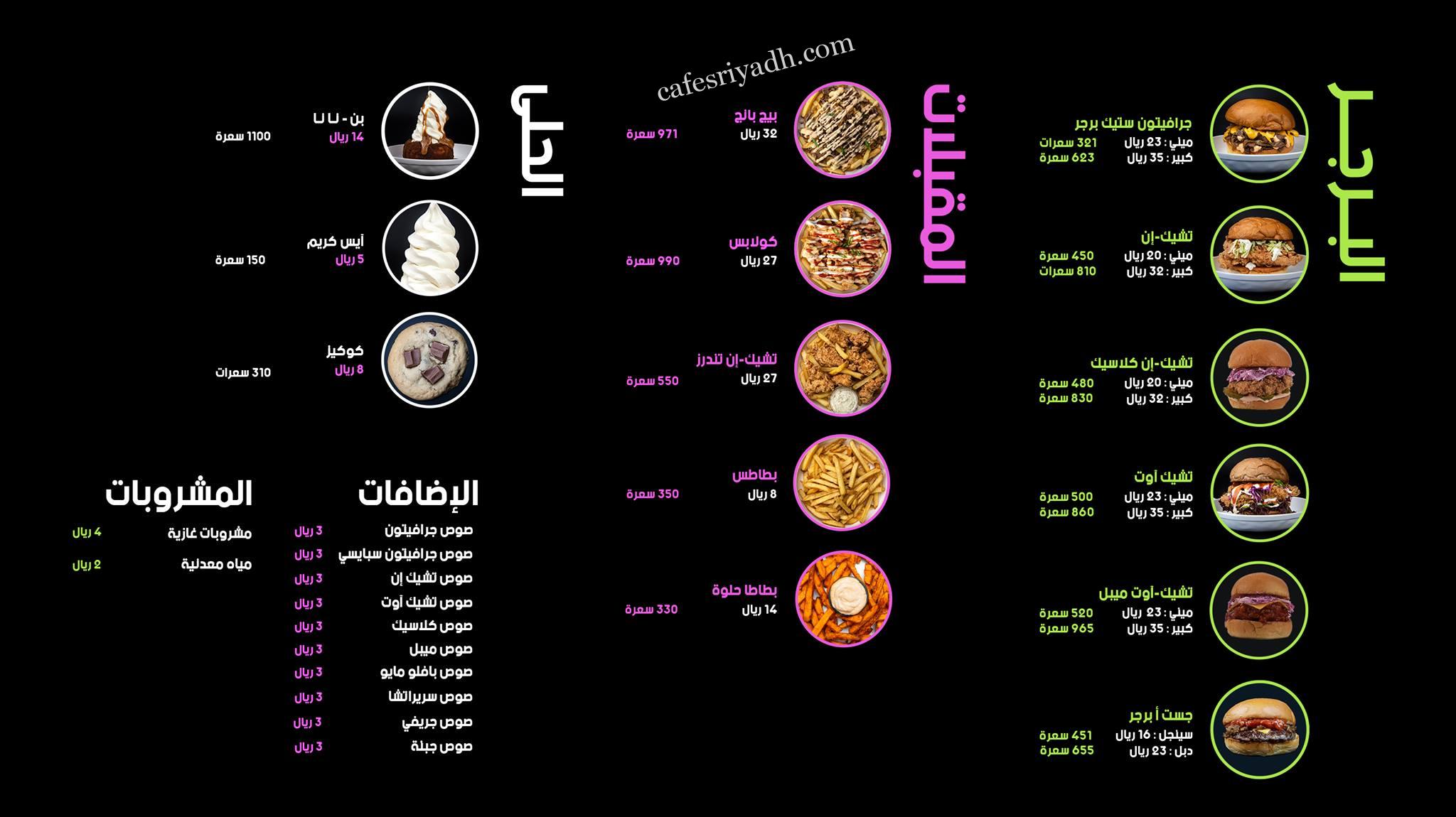 منيو مطعم جرافيتون ستيك برجر الرياض