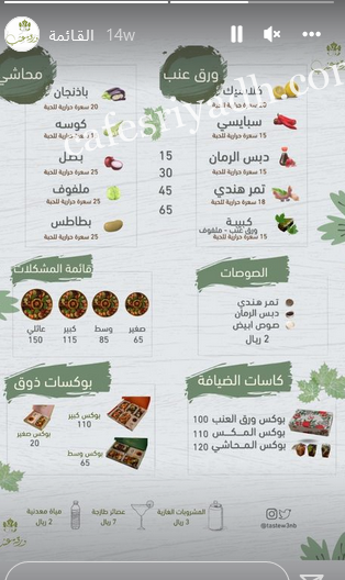 منيو مطعم ذوق ورقة عنب الرياض