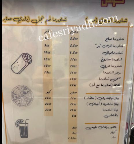 منيو مطعم شاورما كراش الرياض