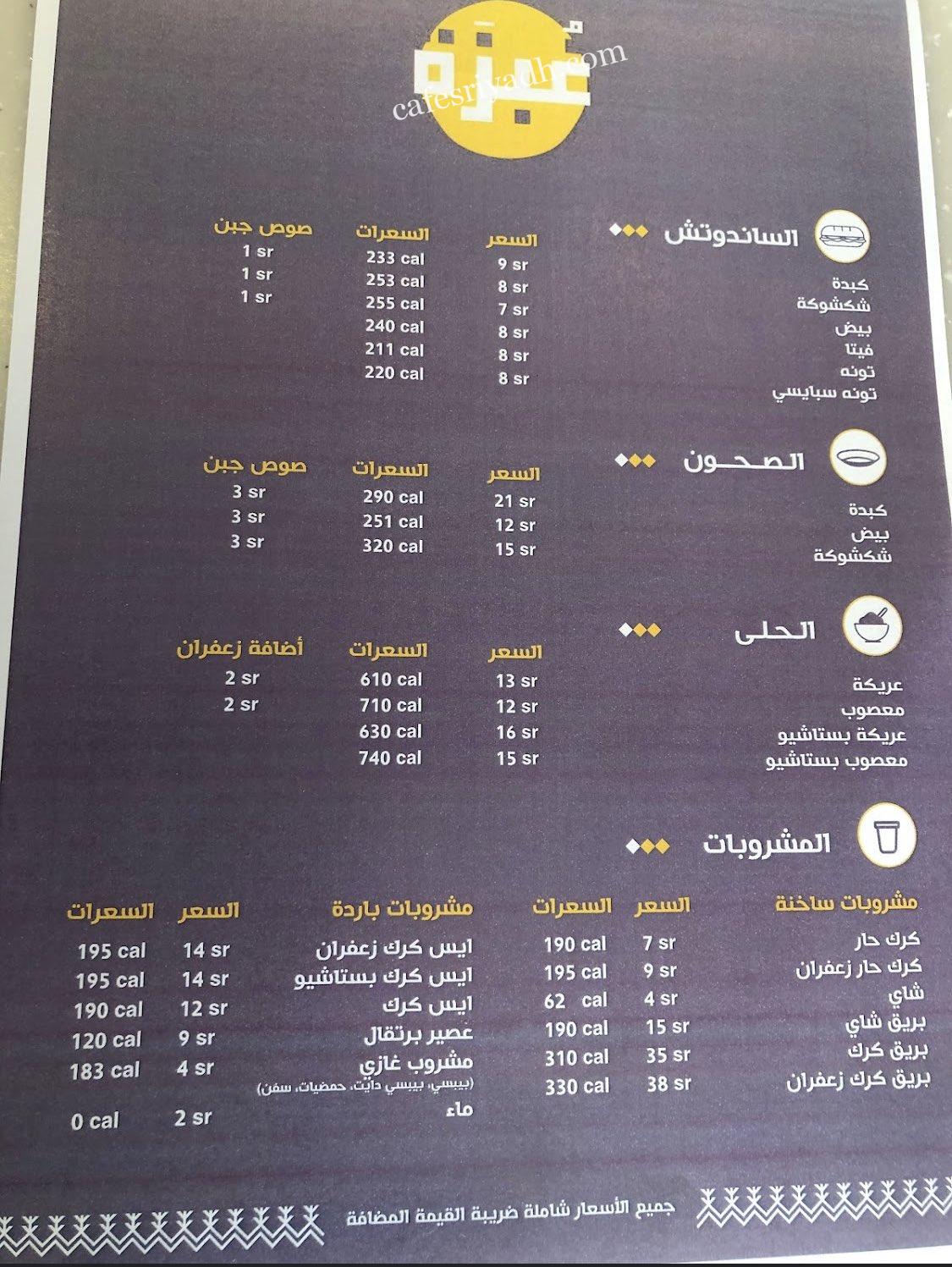 منيو مطعم غبزة الرياض