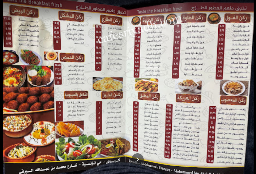 منيو مطعم فوال فطور ترف الرياض