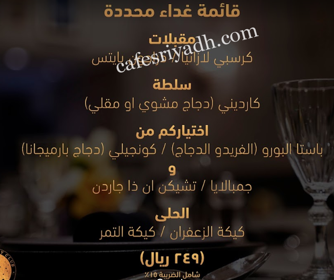 منيو مطعم لايبرَرِي الرياض