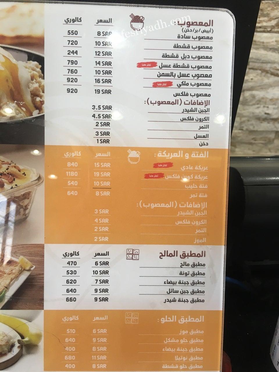 منيو مطعم فوال عثمان الرياض