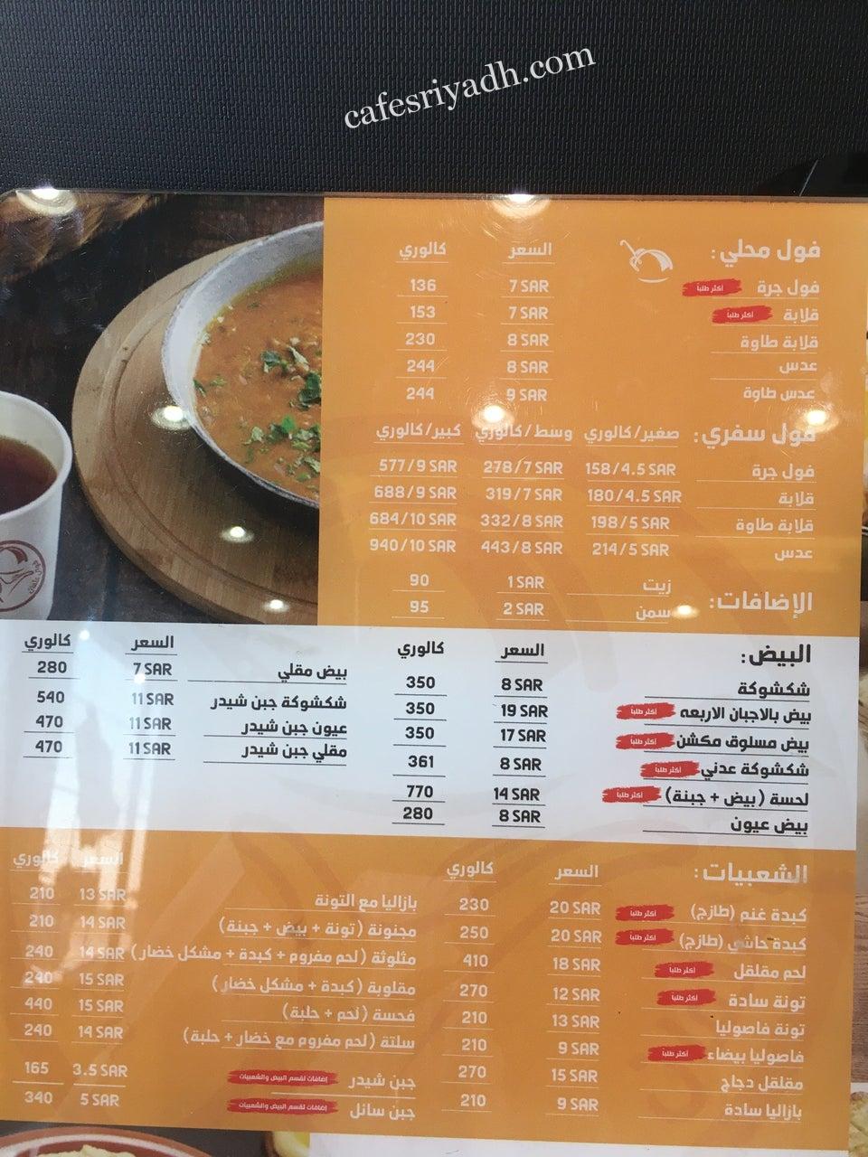 منيو مطعم فوال عثمان بالاسعار