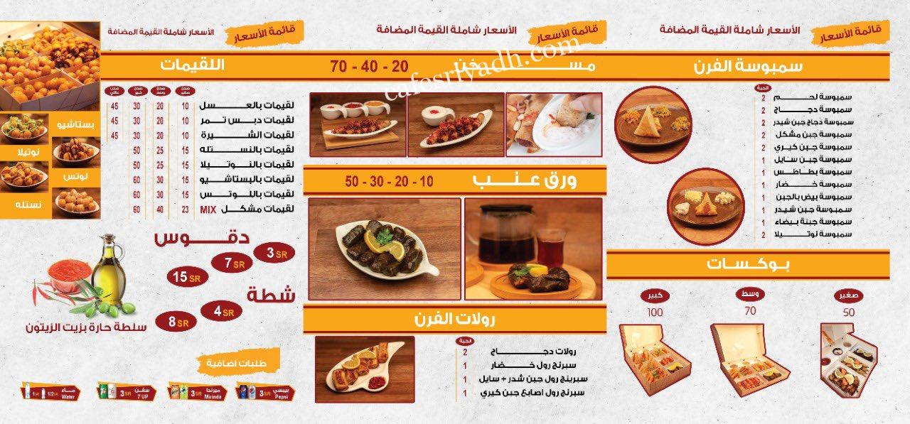منيو مطعم نكهات السمبوسة الرياض