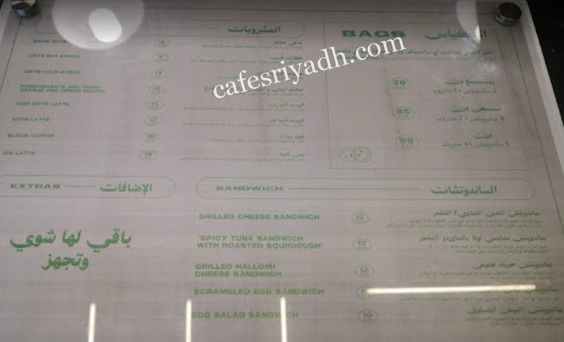 منيو مطعم قريّب Gryb الرياض 