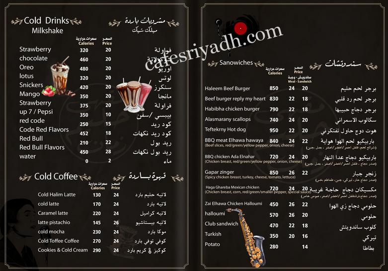 منيو مقهى حليم زمان الرياض