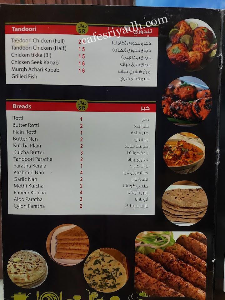 منيو مطعم الملز الهندي الرياض