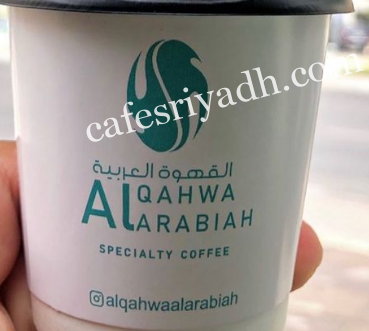 كافيه القهوة العربية 