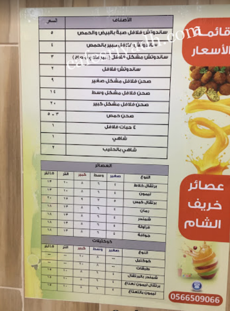 منيو مطعم خريف الشام الزلفي