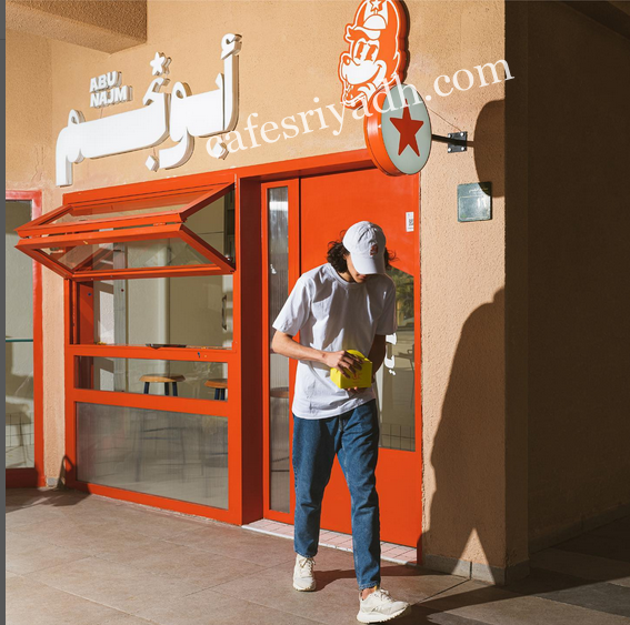 مطعم أبونجم Abu Najm الرياض (الاسعار+ المنيو+الموقع)
