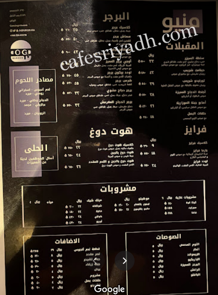 منيو  مطعم OG Burger الرياض