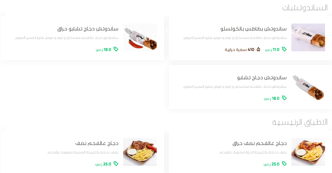 منيو مطعم شابو Chabo الرياض