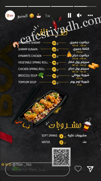 منيو مطعم 7 بوكس الرياض