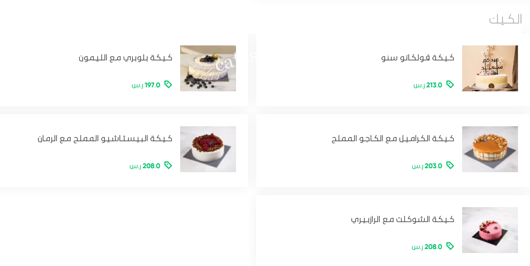 منيو لوبين بيكري LePain Bakery الرياض